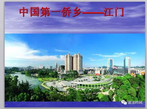 海上絲綢之路的重要節(jié)點(diǎn) 廣東江門(mén)