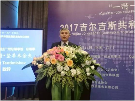 共尋 一帶一路 新商機(jī) 吉爾吉斯共和國投資貿(mào)易合作交流會(huì)在江門舉行
